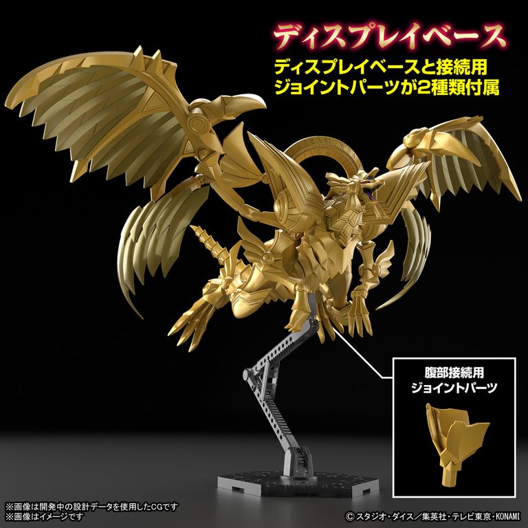 YUGIOH - FIGURE-RISE STANDARD AMPLIFIED -EGYPTIAN GOD- THE WINGED DRAGON OF RA (On Sale)