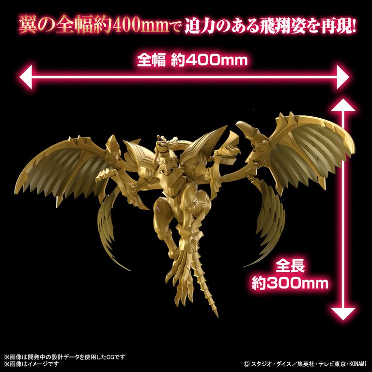 YUGIOH - FIGURE-RISE STANDARD AMPLIFIED -EGYPTIAN GOD- THE WINGED DRAGON OF RA (On Sale)