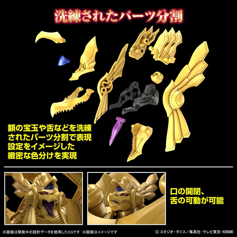 YUGIOH - FIGURE-RISE STANDARD AMPLIFIED -EGYPTIAN GOD- THE WINGED DRAGON OF RA (On Sale)