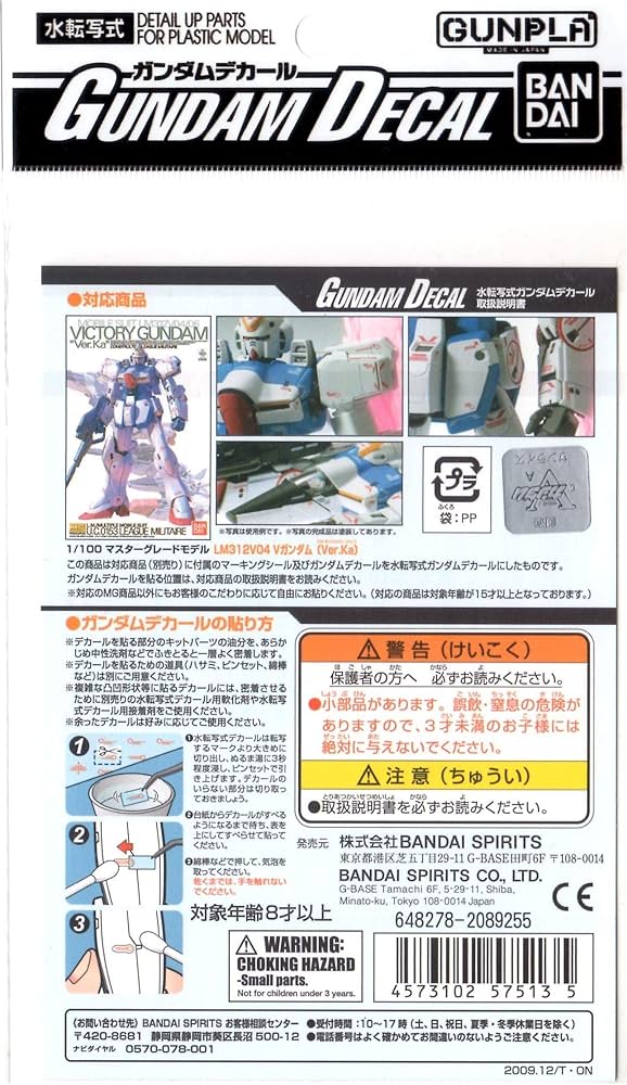 GUNDAM DECAL 75 MG 1/100 VICTORY GUNDAM VER.KA