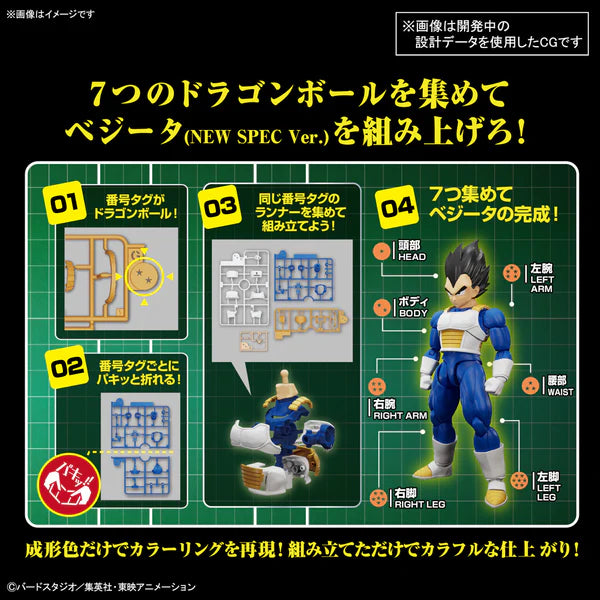 DRAGON BALL - FIGURE RISE STANDARD VEGETA (NEW SPEC VER.)