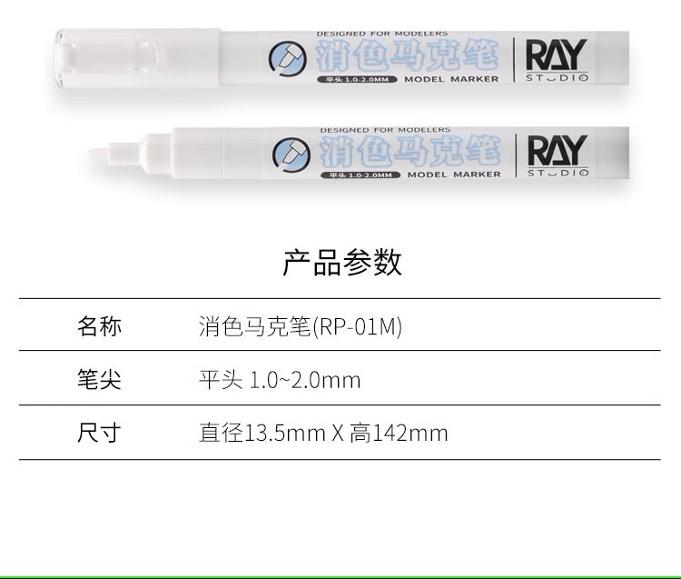 Ray Studio Model Kit Color Remover Marker / Eraser Pen