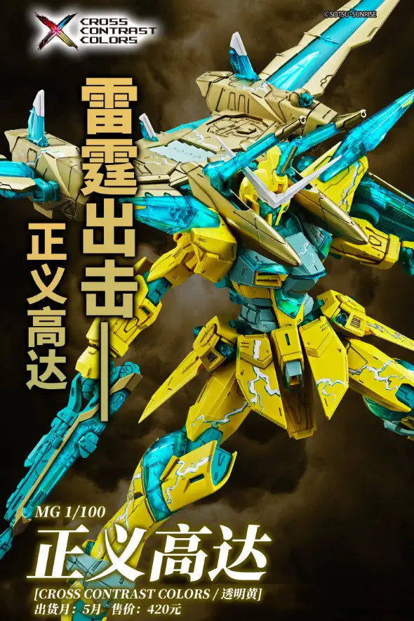 (PREMIUM-BANDAI) GUNDAM MG 1/100 Justice Gundam (Cross Contrast Colors / Clear Yellow)