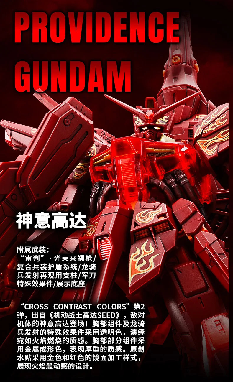 (PREMIUM-BANDAI) GUNDAM - MG 1/100 Providence Gundam (Cross Contrast Colors / Clear Red)