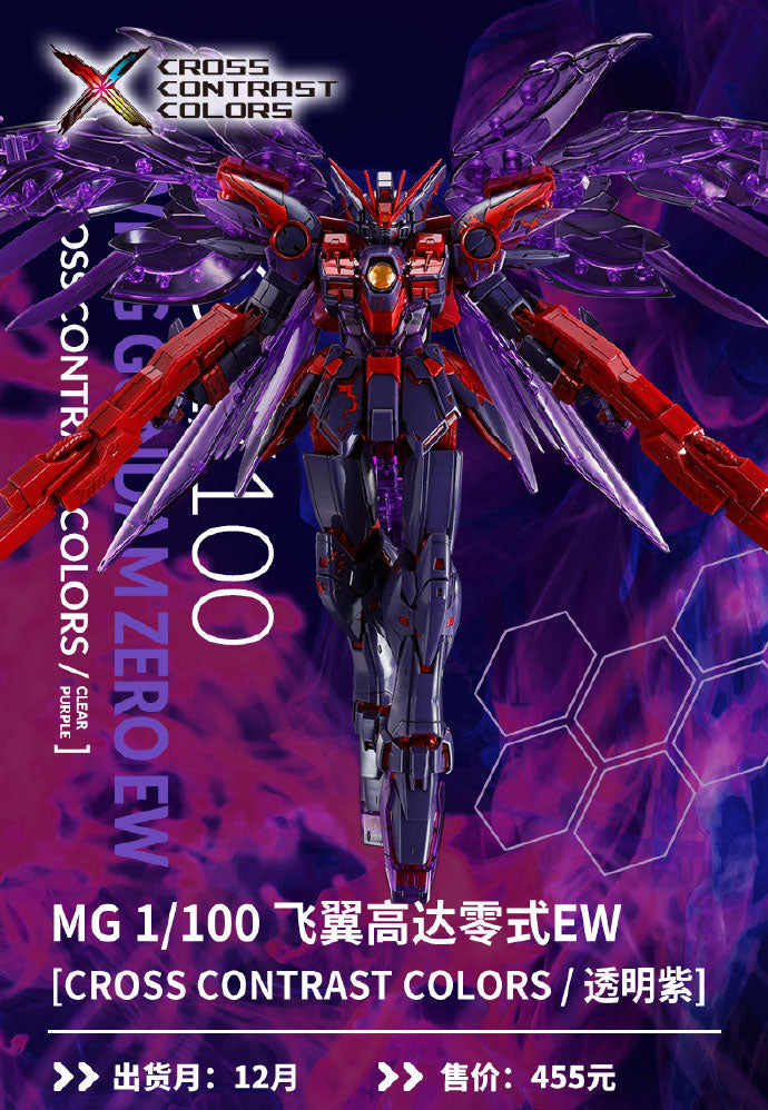 (PREMIUM-BANDAI) CHINA EXCLUSIVE GUNDAM MG 1/100 WING GUNDAM ZERO EW VER. KA (CROSS CONTRAST COLOR / CLEAR PURPLE)